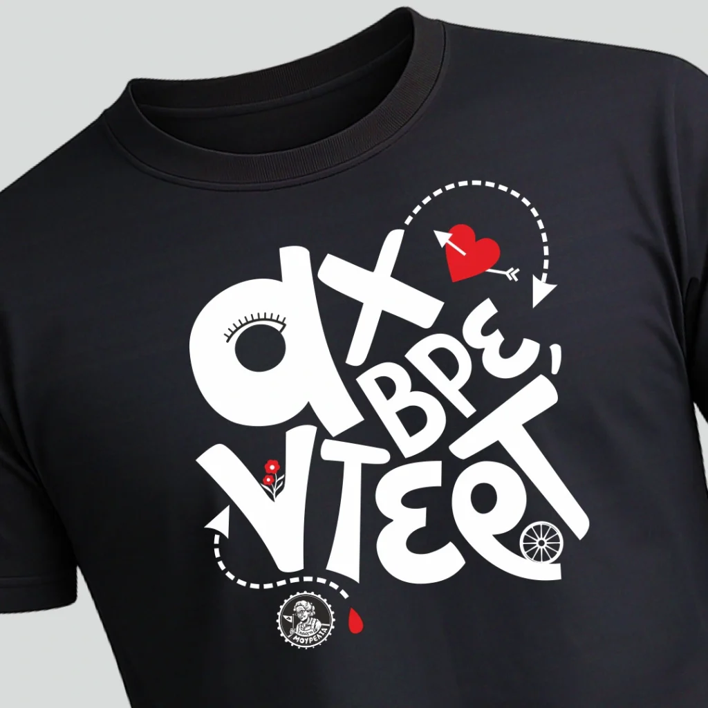 Μαύρο T-shirt με μαύρη εκτύπωση τη φράση ''αχ βρε ντερτ''