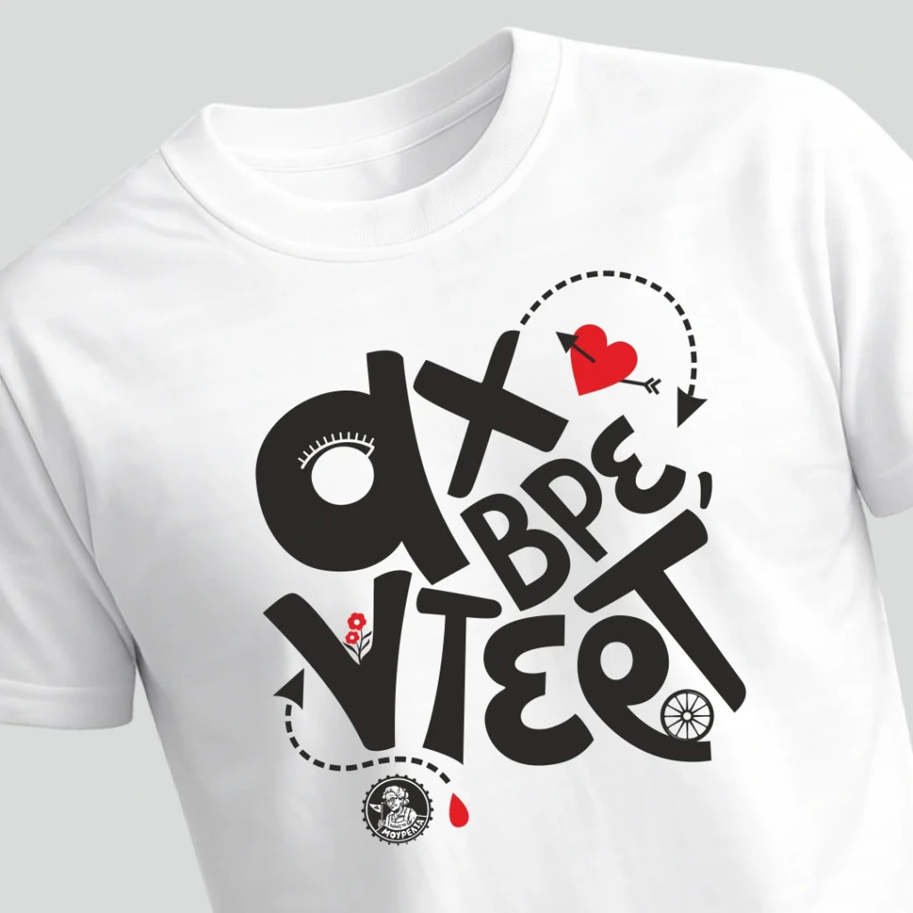 Λευκό T-shirt με μαύρη εκτύπωση τη φράση ''αχ βρε ντερτ''