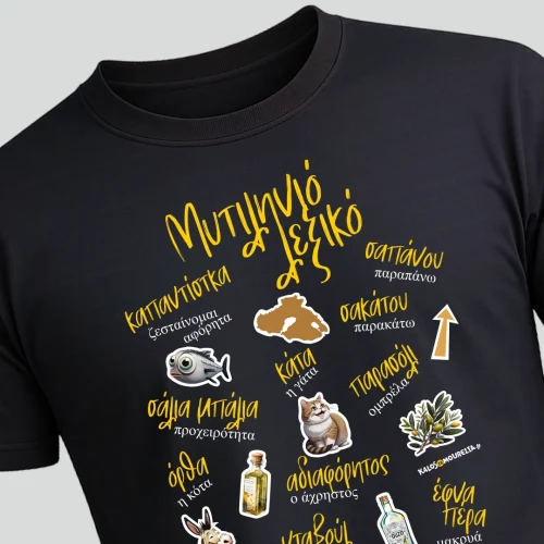 Μυτιληνιό Λεξικό . Μαυρο T-shirt με λευκή εκτύπωση διάφορες χαρακτηριστικές λέξεις και εκφράσεις από την ντοπιολαλιά της Λέσβου