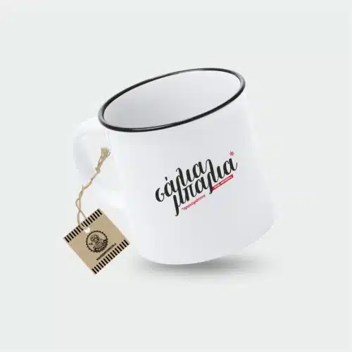 Σάλια Μπάλια . Λευκή κούπα κεραμική με εκτύπωση λεζάντας, Σάλια μπάλια, δηλαδή προχειρότητα κατά την Λεσβιακή ντοπιολαλιά