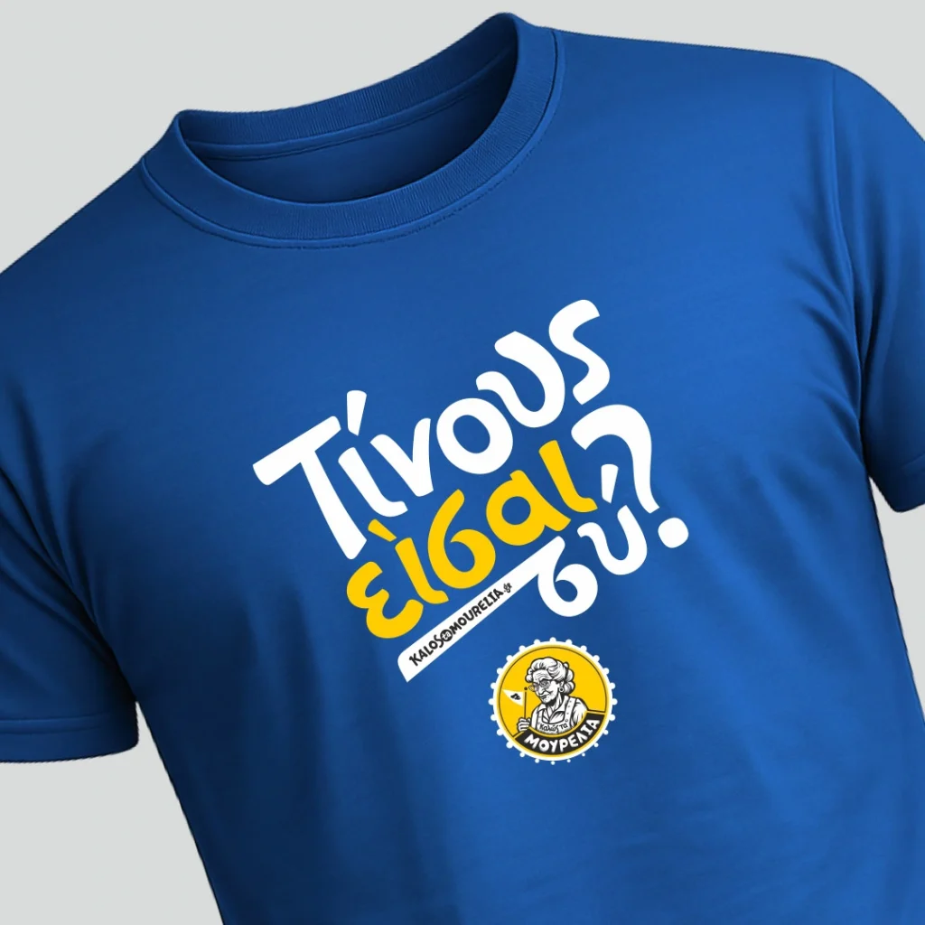 Μπλε t-shirt με άσπρη και κίτρινη εκτύπωση της φράσης ΤΙΝΟΥΣ ΕΙΣΑΙ ΣΥ