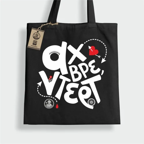 Αχ βρε ντερτ bag. H tote bag μας σε μαυρο χρωμα