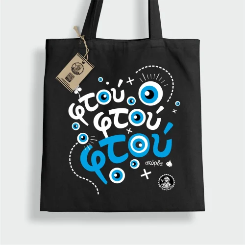 Φτου φτου σκόρδα bag. Μαυρη Tote Bag με λευκη μπλε ασπρη εκτυπωση τη φραση ''Φτου φτου σκορδα'' Η ξεματιάστρα τσάντα