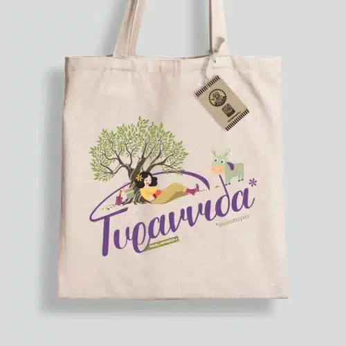Τυραννίδα bag. Κραφτ Tote bag βαμβακερή με τίτλο Τυρρανίδα, δηλαδή ταλαιπωρία στη Λεσβιακή ντοπιολαλιά