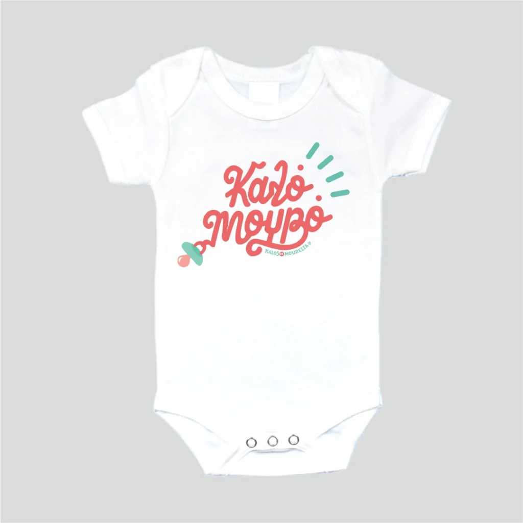 Καλό Μουρό φορμάκι μωρού. Φορμάκι Baby λευκό με εκτυπωμένη την φράση ''Καλό Μουρό''