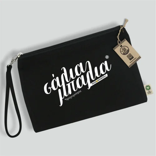 Σάλια μπάλια. Μαύρο νεσεσέρ βαμβακερό με εκτύπωση λεζάντας, Σάλια μπάλια, δηλαδή προχειρότητα κατά την Λεσβιακή ντοπιολαλιά