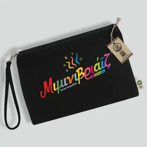 Μαύρο νεσσεσερ με τη φράση Μιμινεβριαζ Μιμινευριάιζ necessaire