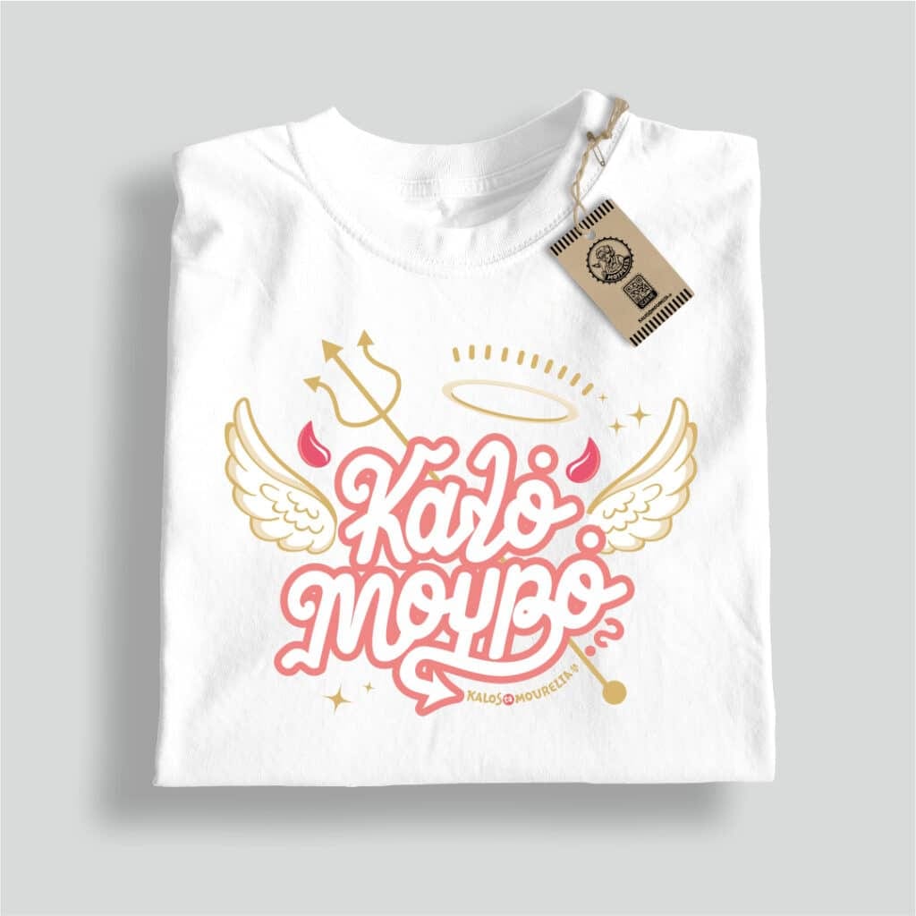 Καλό Μουρό. T-shirt με εκτυπωμένη τη φράση ''Καλό μουρό''