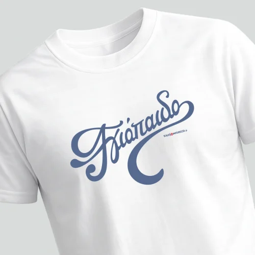 Αγιόπαιδο. Λευκο T-shirt με τη λεζαντα ''Αγιόπαιδο'' σε μπλε χρωμα. agiopaido