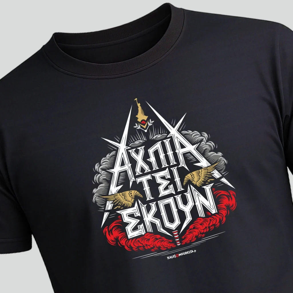 Μπλουζάκι με Λεσβιακή ντοπιολαλιά και τυπωμένη την έκφραση ΑΧΛΙΑ ΤΣΙ ΣΚΟΥΝ