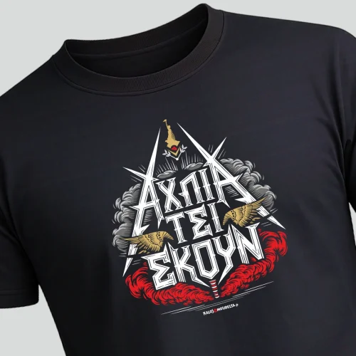 Μπλουζάκι με Λεσβιακή ντοπιολαλιά και τυπωμένη την έκφραση ΑΧΛΙΑ ΤΣΙ ΣΚΟΥΝ