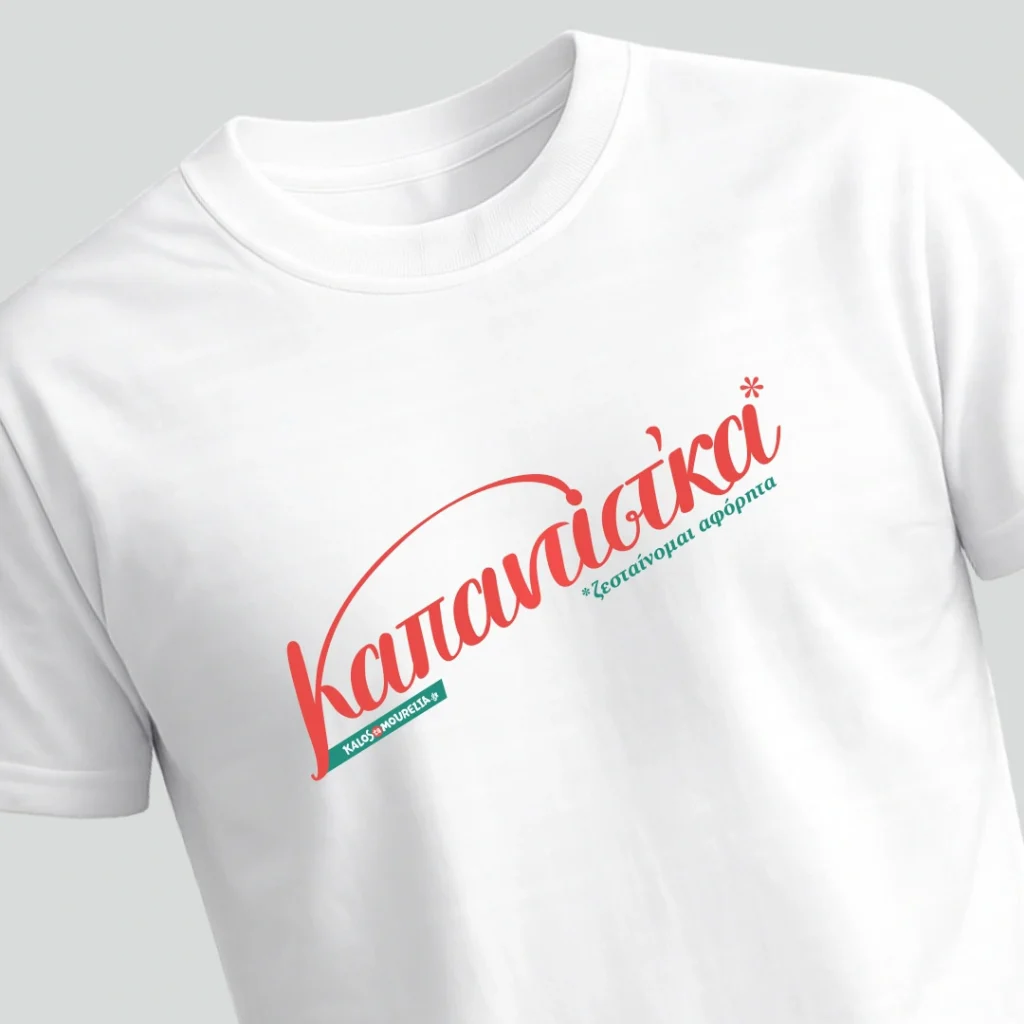 Λευκό t-shirt με την έκφραση ''καπαντίστκα'' που σημάινει ζεσταίνομαι αφόρητα στην ντοπιολαλιά της Λέσβου