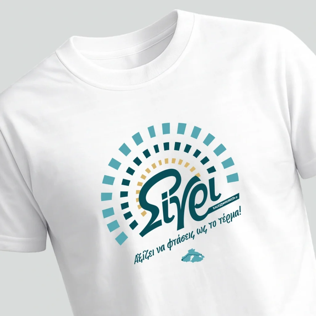 Σίγρι. Λευκό T-Shirt με εκτύπωση μπλε γραμματα και τη φράση Σίγρι, αξίζει να φτάσεις ως το τέρμα