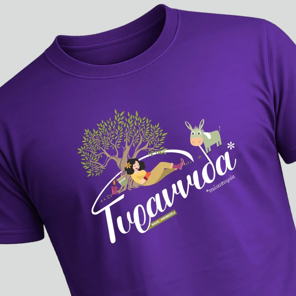 Τυραννίδα Μωβ γυναικειο T-shirt με τίτλο Τυραννίδα, δηλαδή ταλαιπωρία στη Λεσβιακή ντοπιολαλιά