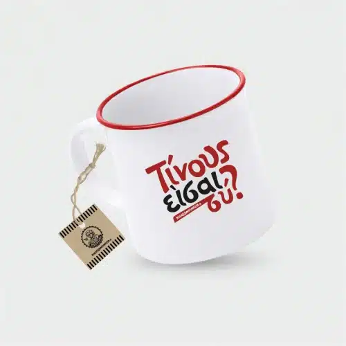 Κούπα λευκή κεραμική με κοκκινη εσωτερική εκτύπωση, με μαυρη και κόκκινη εκτύπωση της φράσης ΤΙΝΟΥΣ ΕΙΣΑΙ ΣΥ