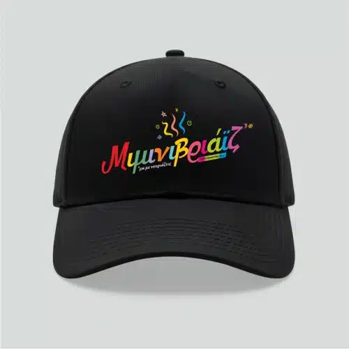 Μιμινευριάιζ. Μαύρο καπελάκι με εκτύπωση σε πολύχρωμα γράμματα τη φράση ''Μιμινευριαϊζ'' Δηλαδή μη με νευριάζεις