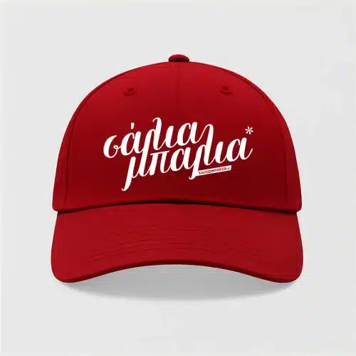 Σάλια μπάλια. Κόκκινο καπελάκι με εκτύπωση λεζάντας, Σάλια μπάλια, δηλαδή προχειρότητα κατά την Λεσβιακή ντοπιολαλιά